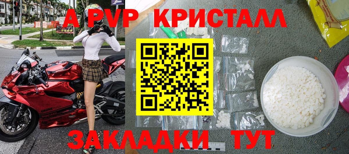 Альфа ПВП кристаллы  Вход с VPN  A PVP Crystall  A-PVP  A-PVP Соль  Новодвинск 
