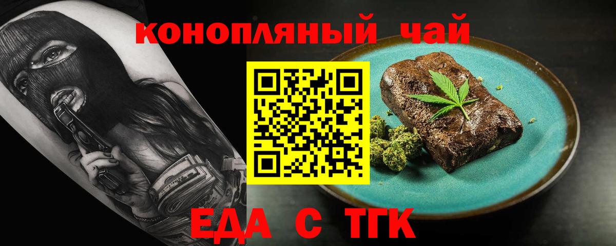 Новодвинск  Печенье с ТГК конопля  Вход с VPN 