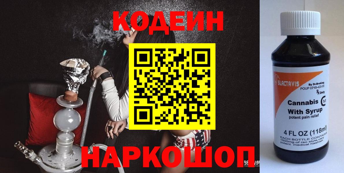 Кодеиновый сироп Lean Purple Drank Новодвинск