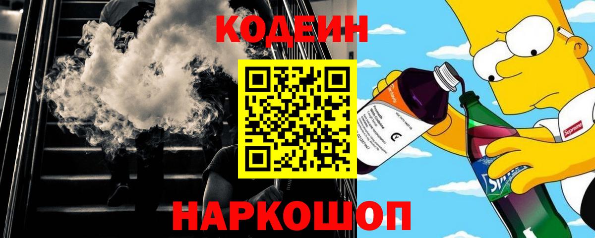Новодвинск  Кодеин напиток Lean (лин)  Вход с VPN  Кодеин напиток Lean (лин) 