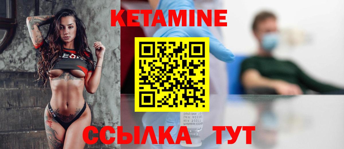 КЕТАМИН ketamine Новодвинск