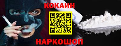 COCAINE Севастополь