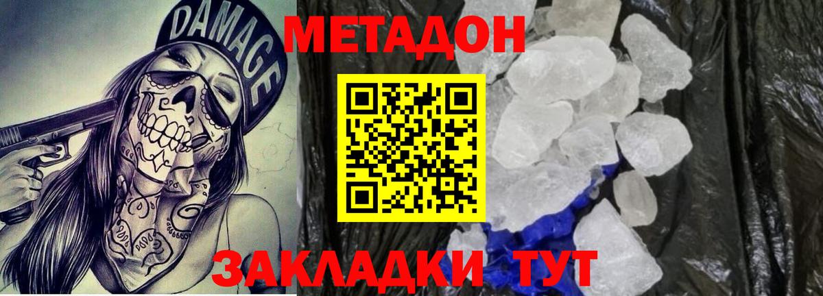 Метадон кристалл Новодвинск