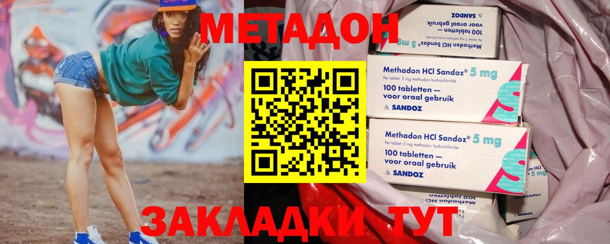 Метадон кристалл  Вход с VPN  МЕТАДОН methadone  Новодвинск 